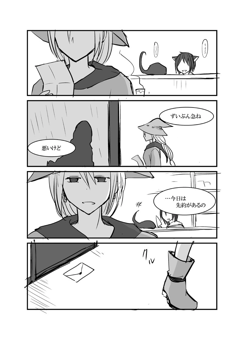 カレイドスコープの魔女　2話