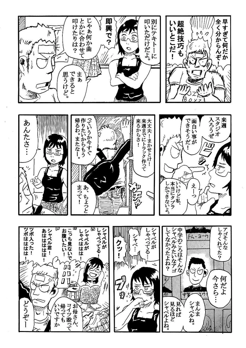 １話「タブラの娘」