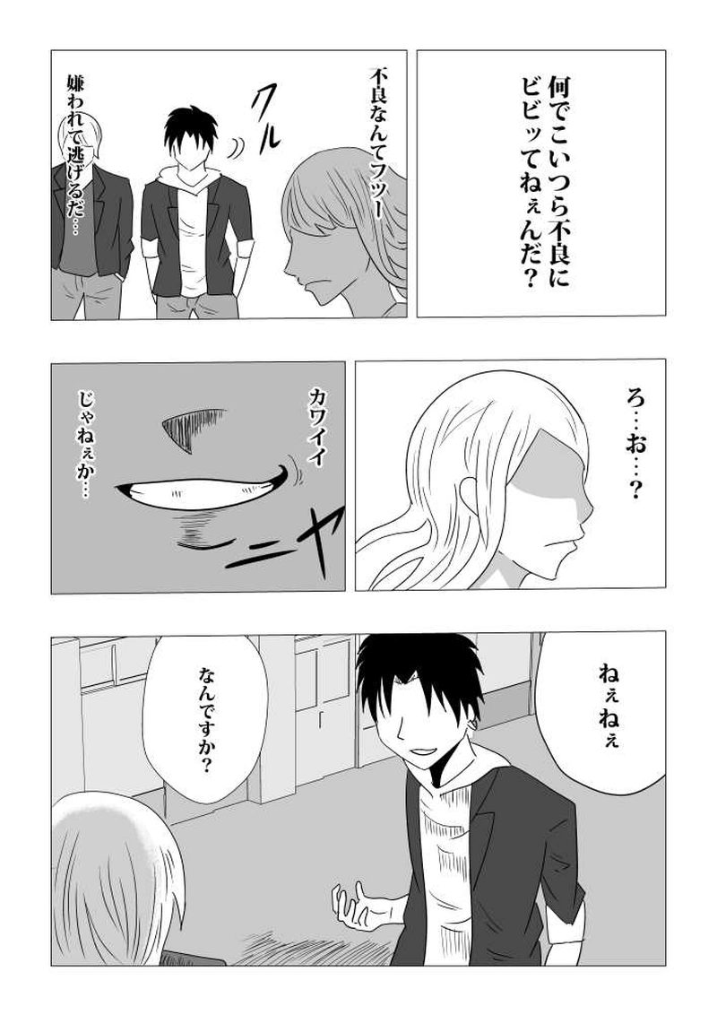 第二話　新設校