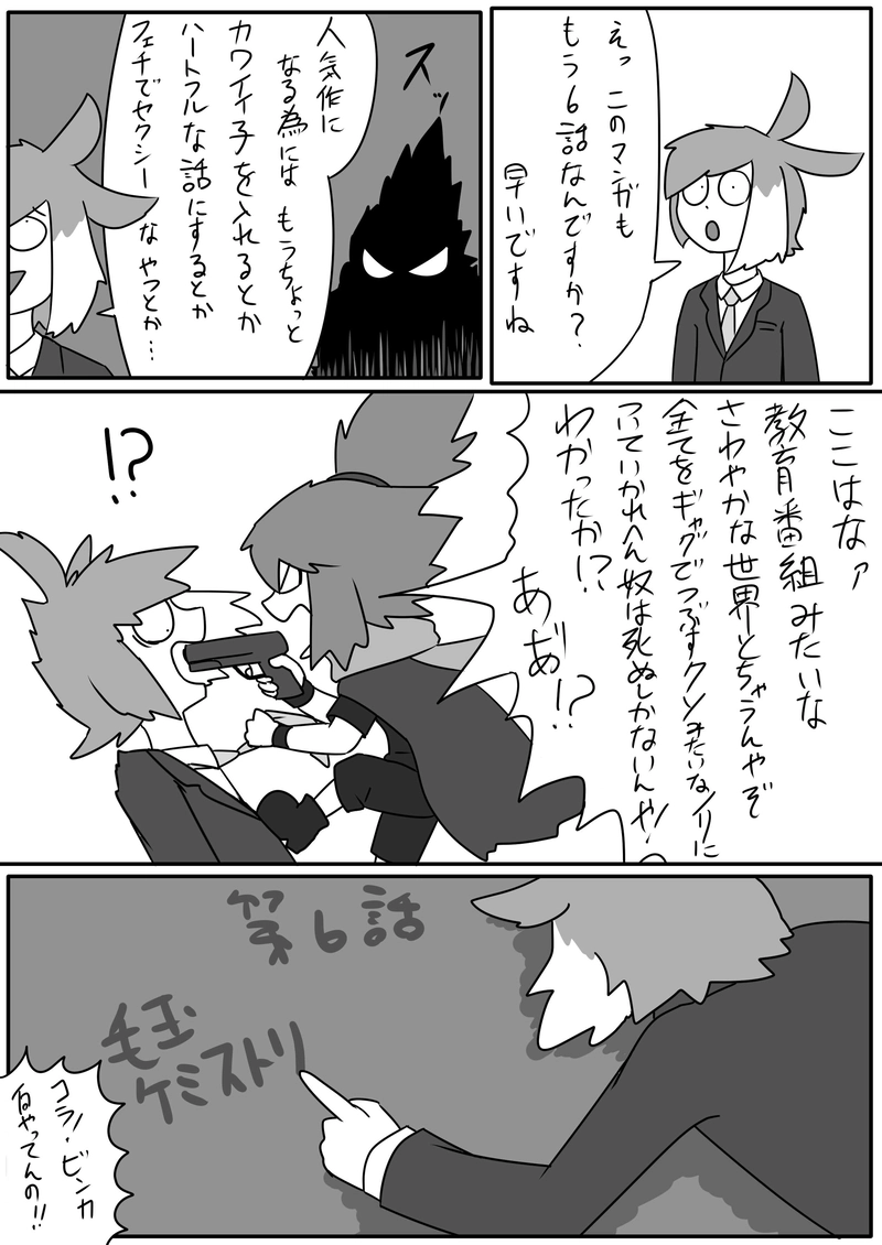 6話：毛玉ケミストリ