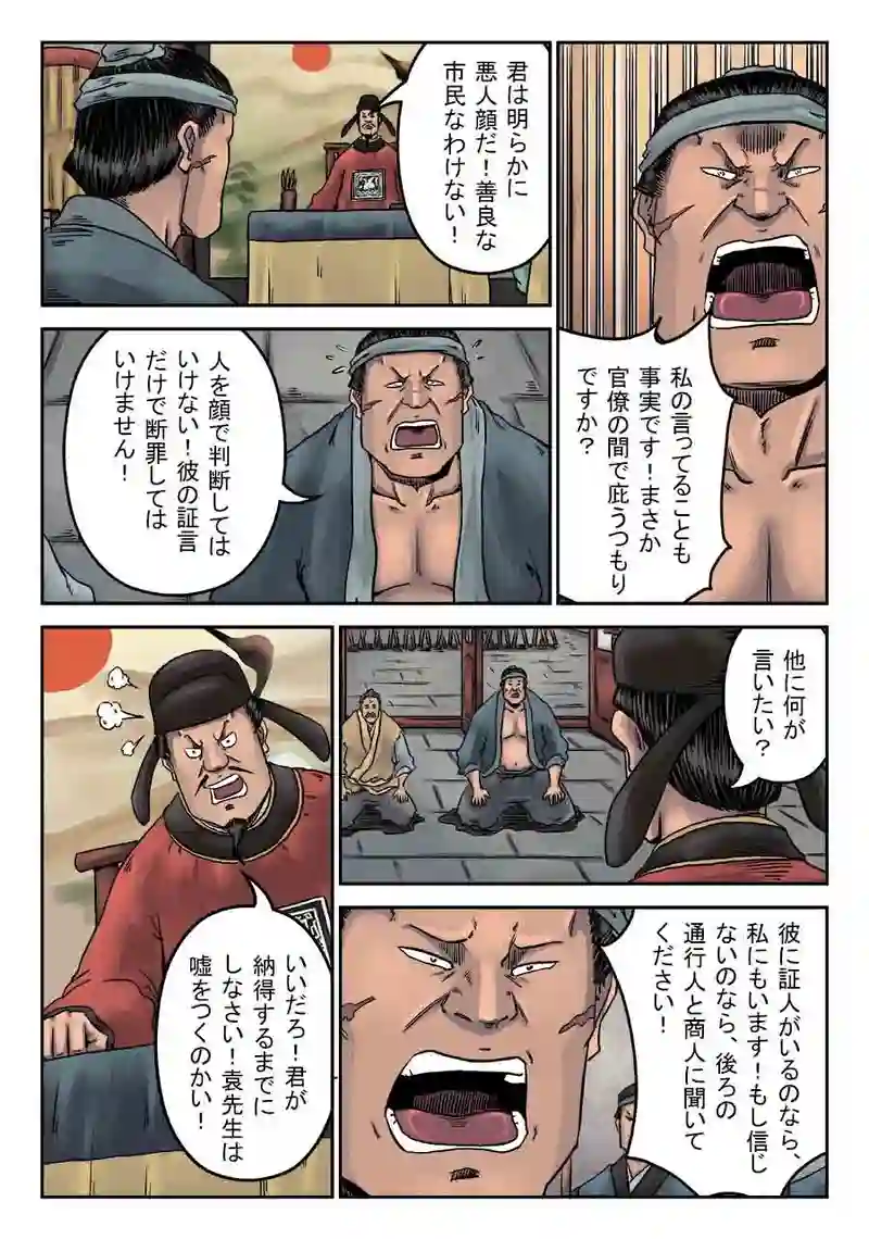 「玄ノ門」 第三十六話 「麻衣相法」