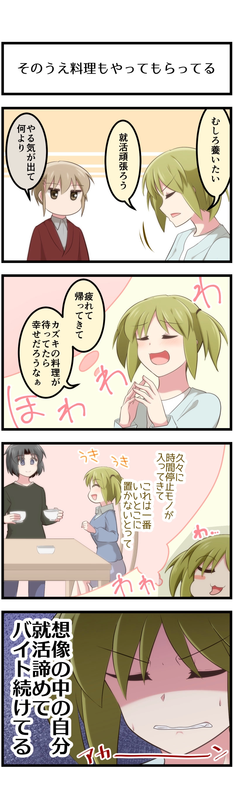 第171話「天職ですもの」