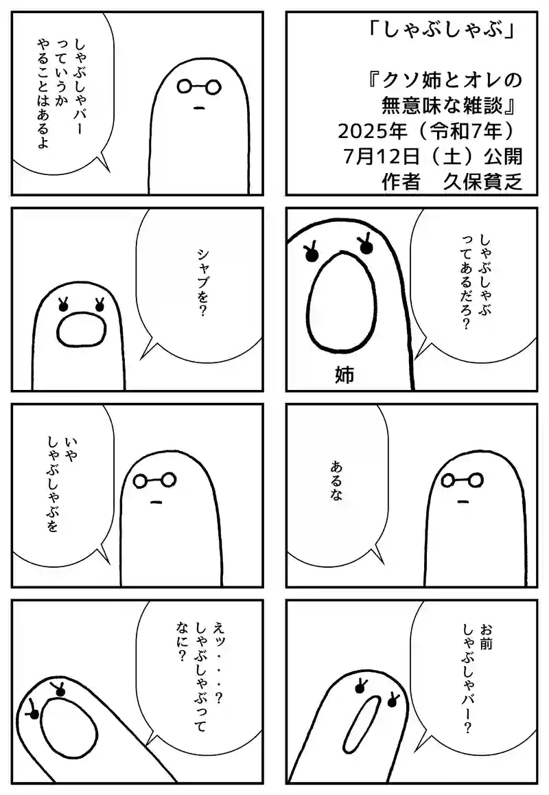 しゃぶしゃぶ