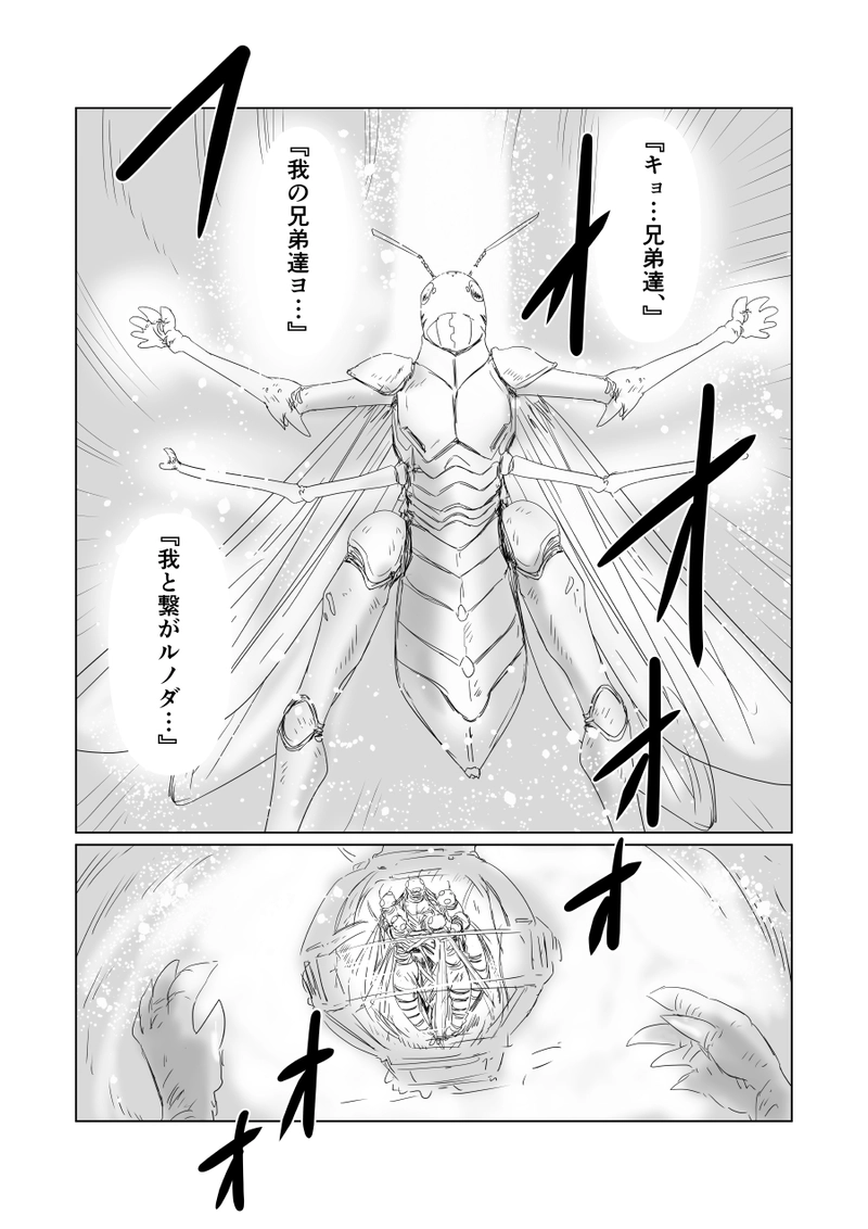 第三十三話「スパイラルフォールダウン」