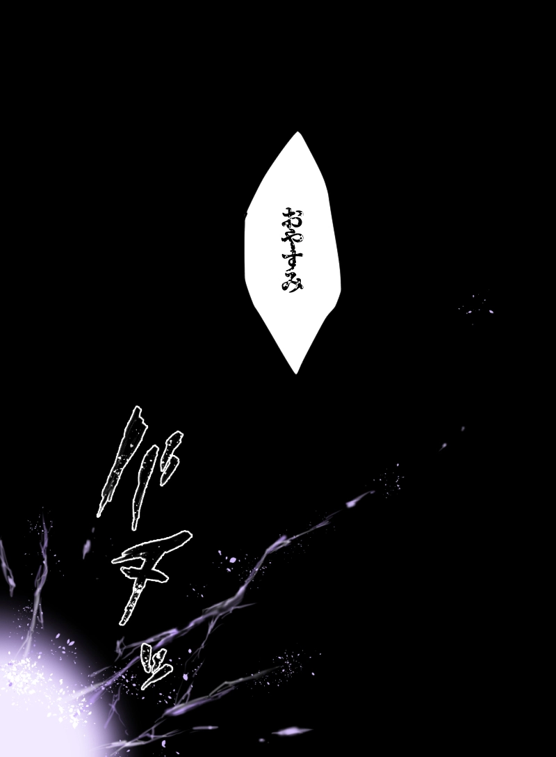 第36話：暗夜に落ちる