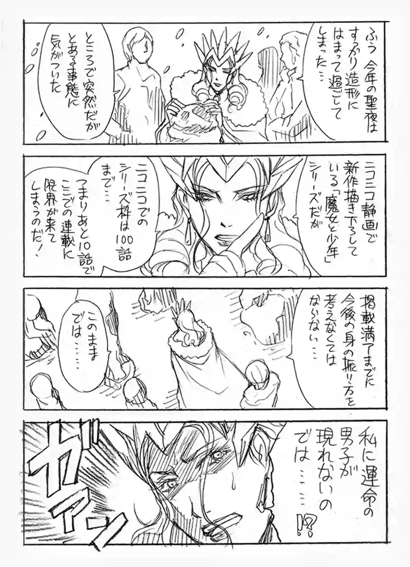氷河の魔女番外編②