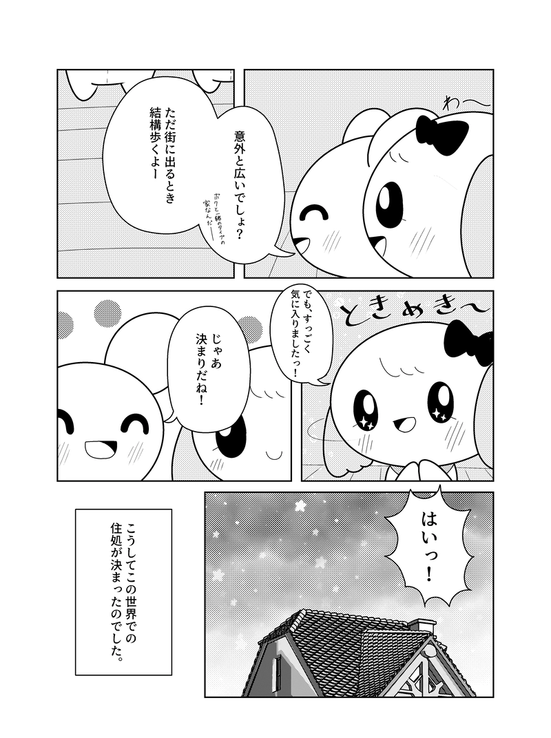 【3話】家の広さは心の余裕の広さ