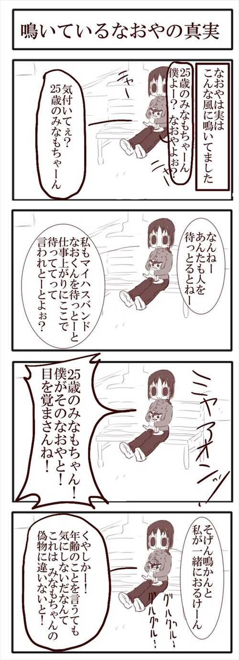 №29　猫になったなおや