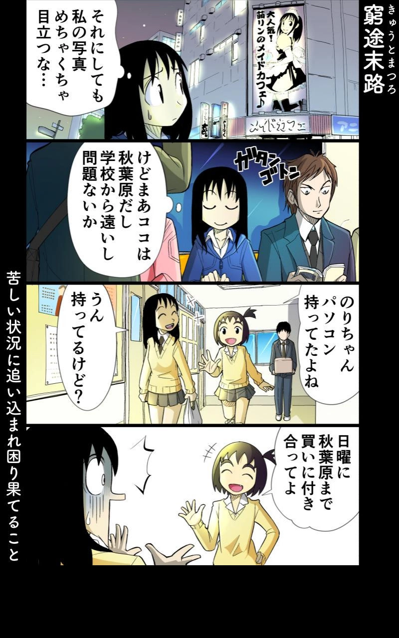 第28話 女子高生とメイドカフェ