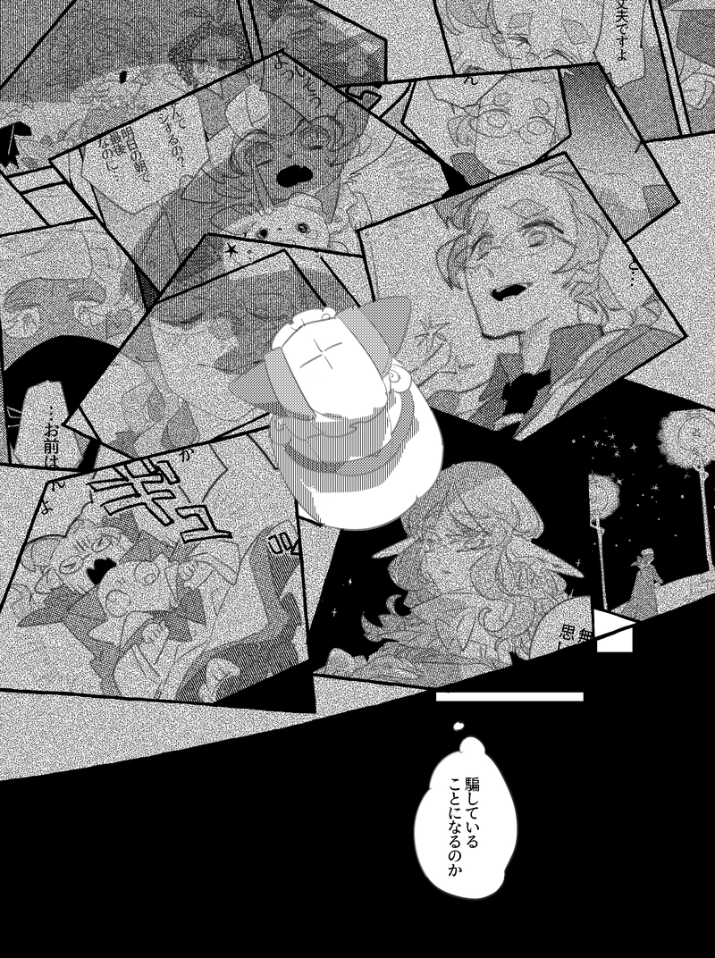 第６話　ついそう