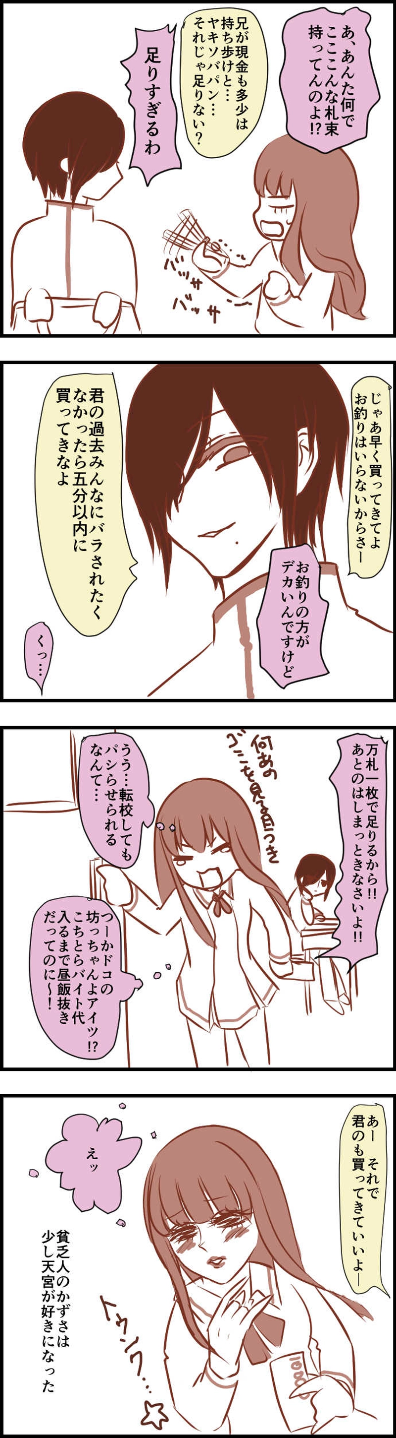 隣の席の天宮君