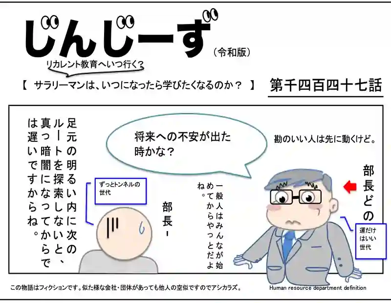 じんじーず第千四百四十七話