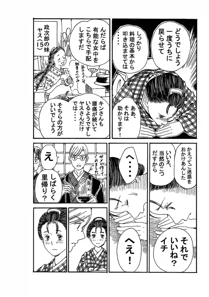 第百話　離ればなれ。