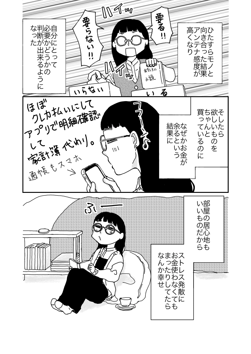 聡子さんのめがね　第十回