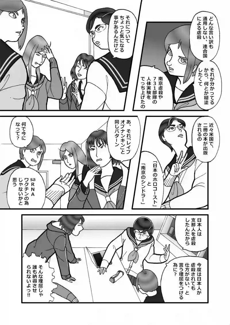 日本人絶滅計画（了）