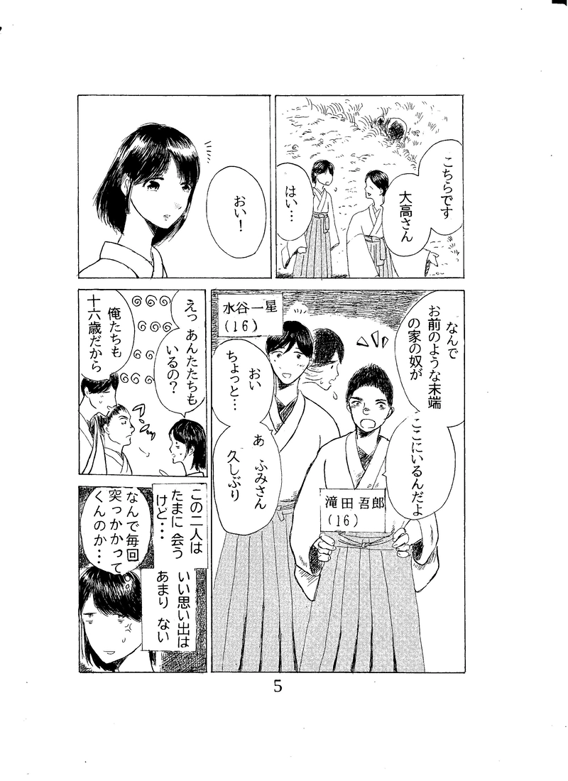 第一話　龍の一族