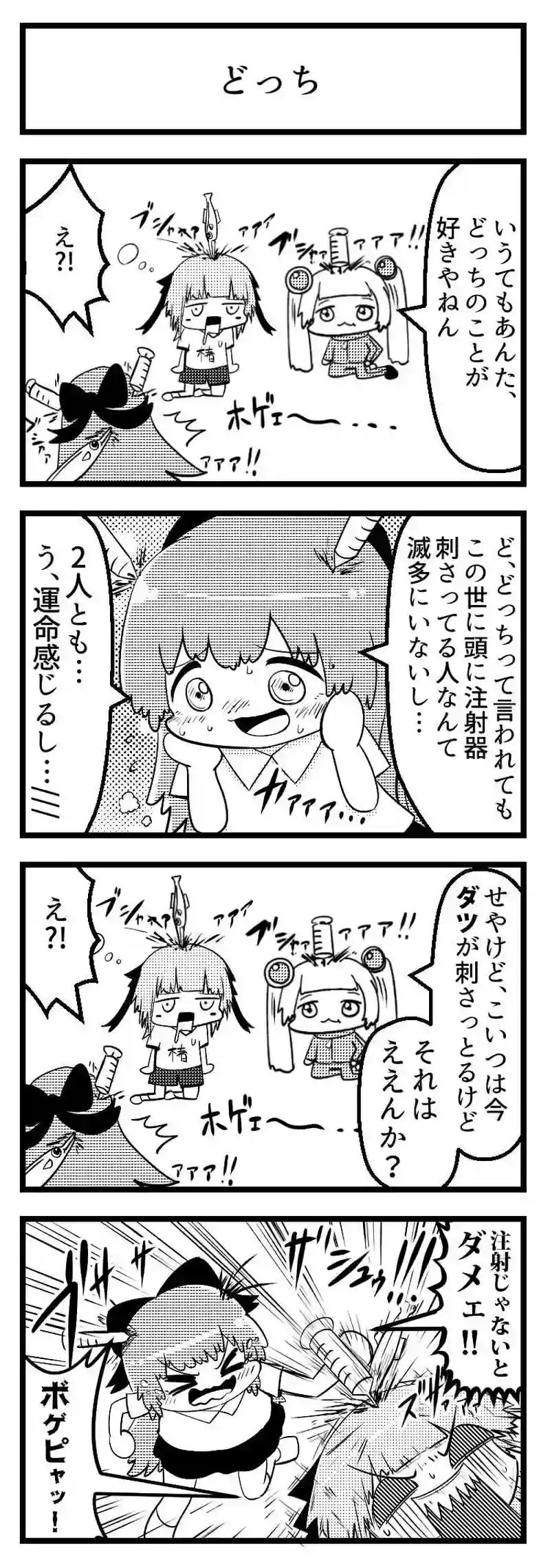 それいけ！ゆりゆりちゃん！　54話