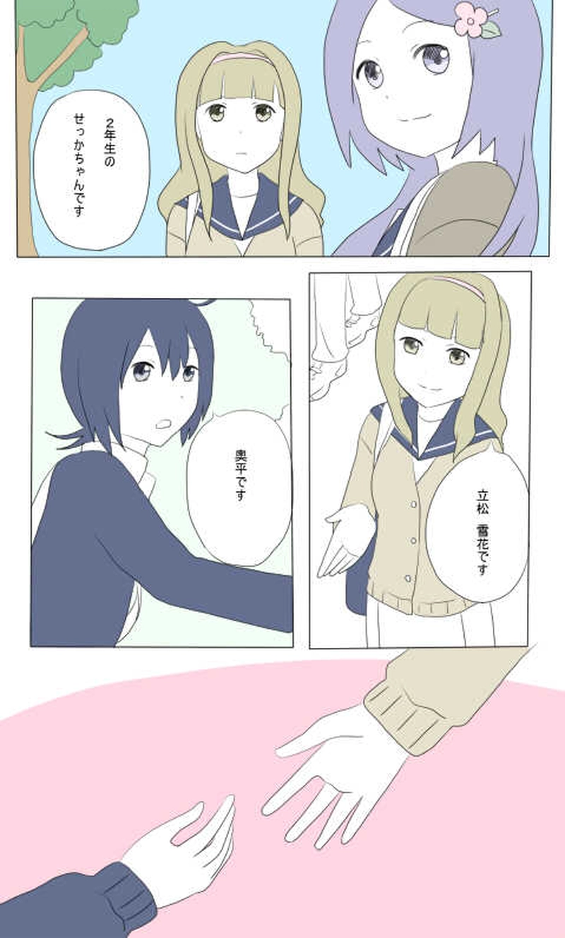 ２話　この人だぁれ