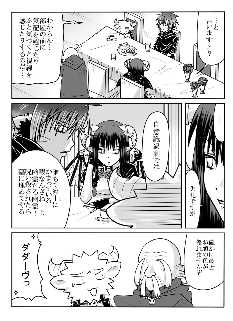 第15話　「憑き(まとう)者」