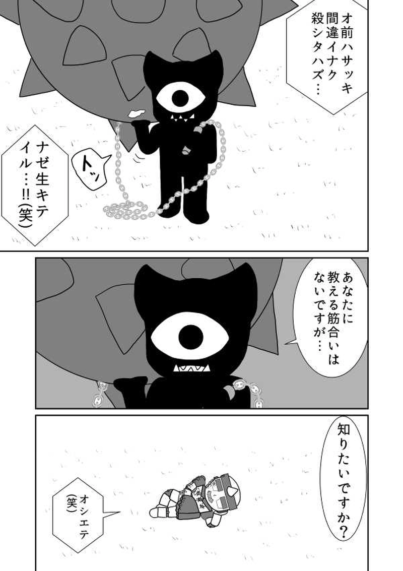 第九魔「今度は」