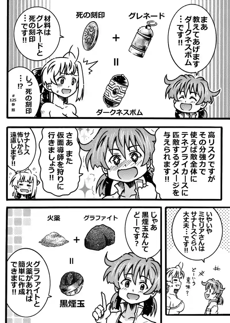 #244「対策用アイテム」