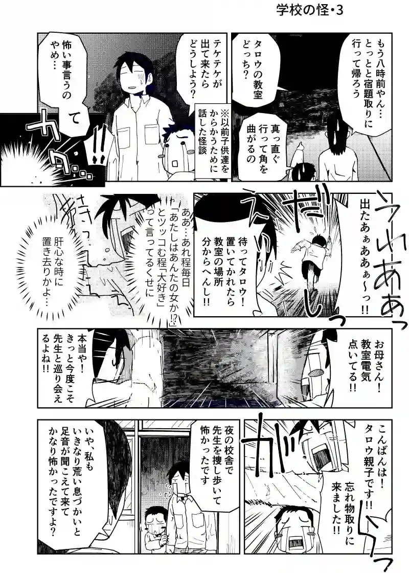 学校の怪・3