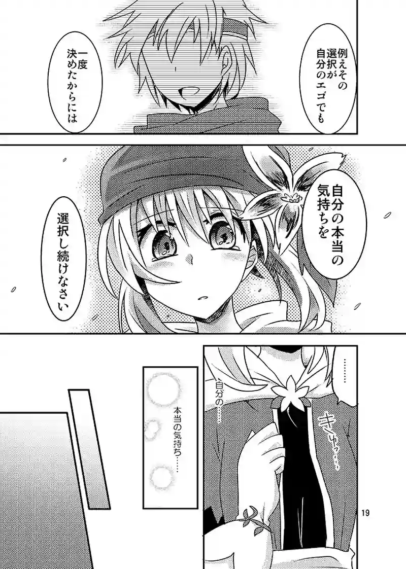 Libra Chapter12 少年は未来を誓う