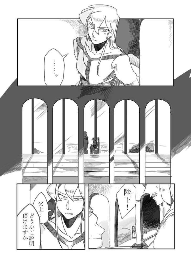 王になれなかった兄の話