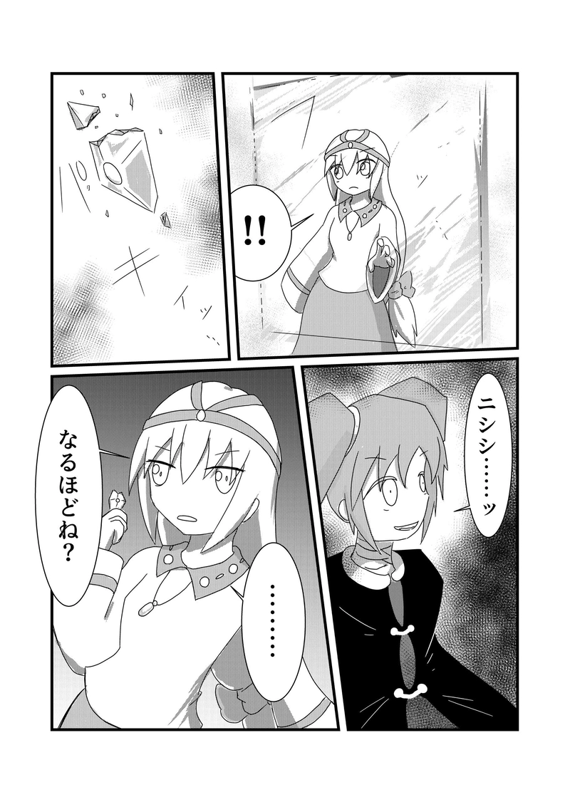 EP9『復讐者二人』