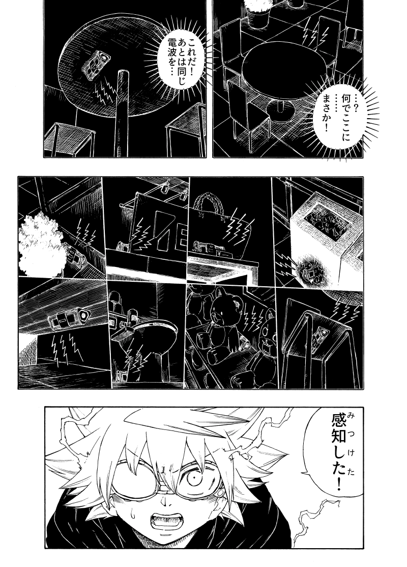 (第10話) モールテロ(1)