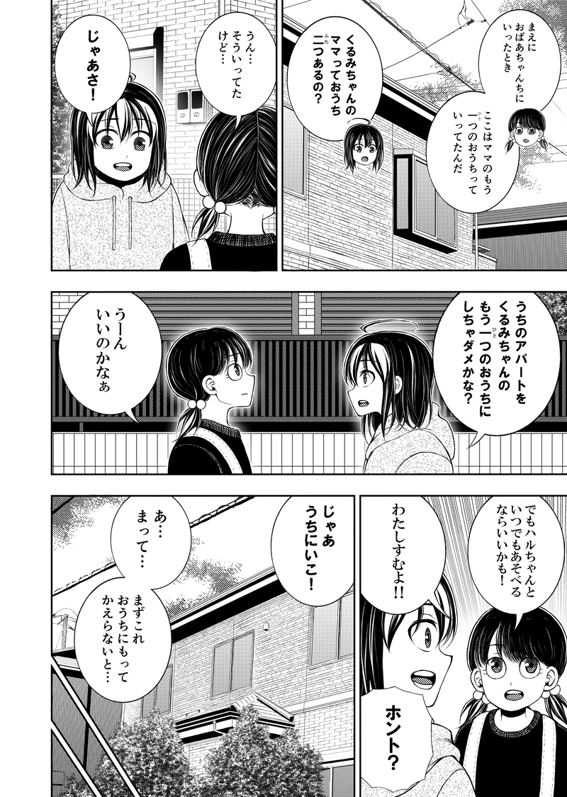 第1話｢ハル、入居者を探す｣