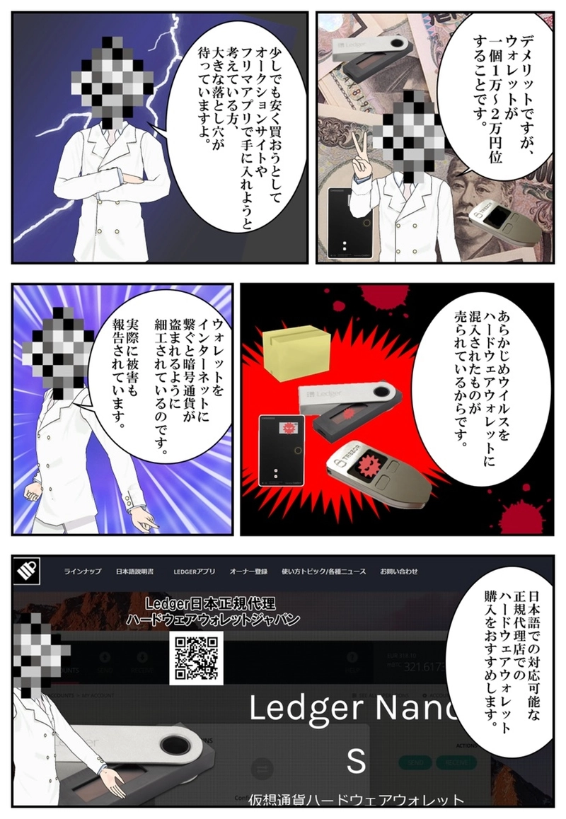 まんが　仮想通貨のふしぎ　第６話