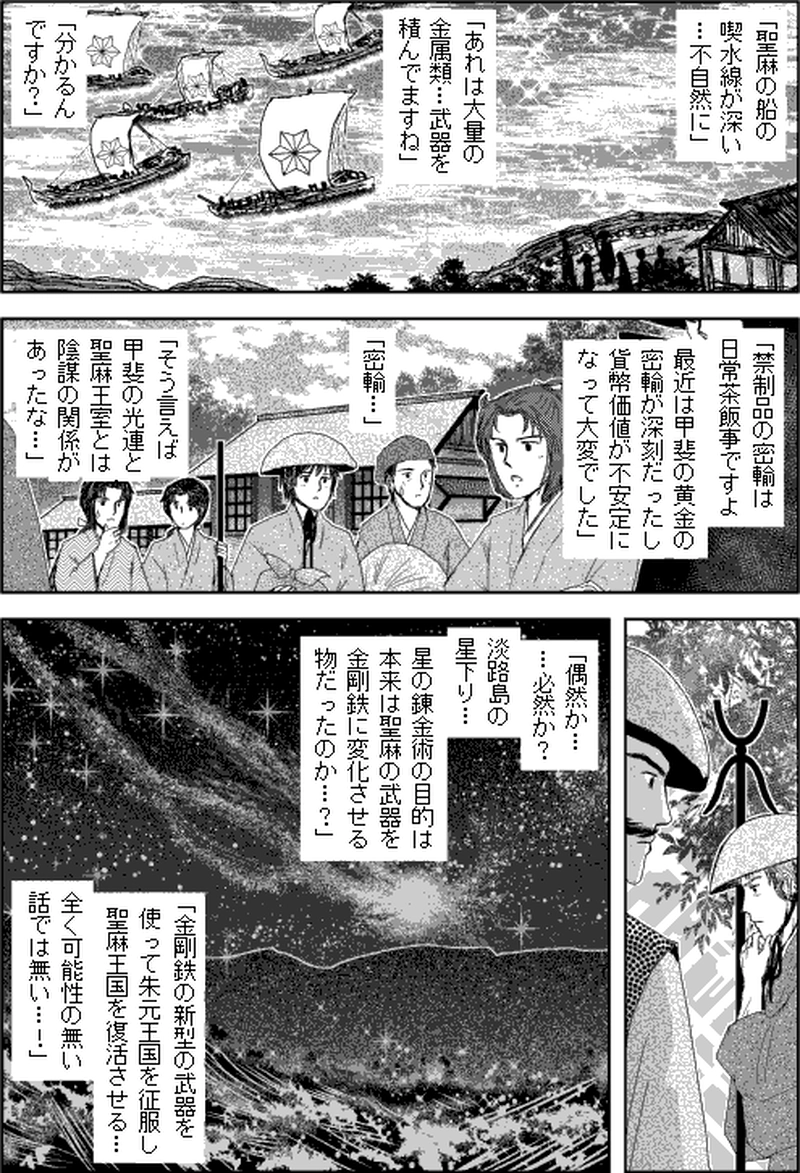 第三部マレヒト／第五章「雨竜島（前篇）」