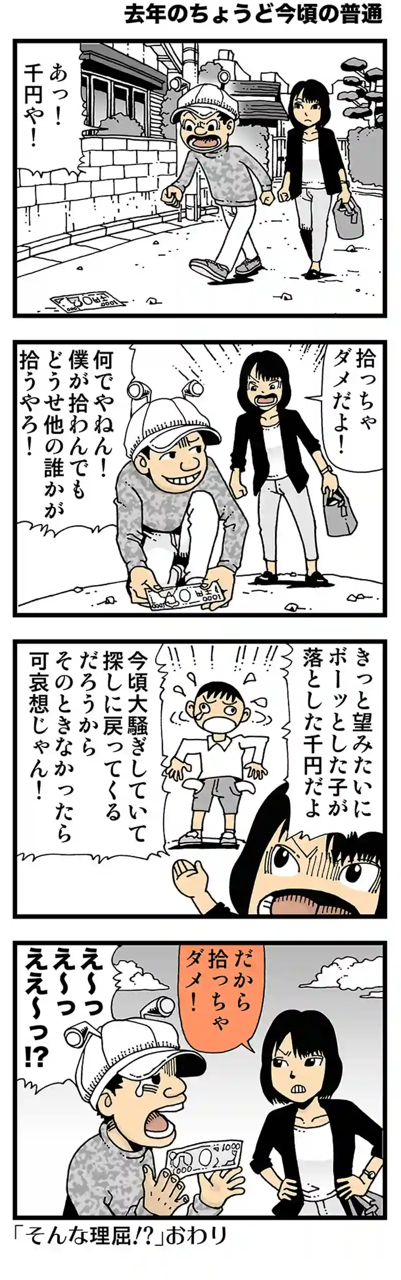 【去年のちょうど今頃の普通】真面目が明後日の方向