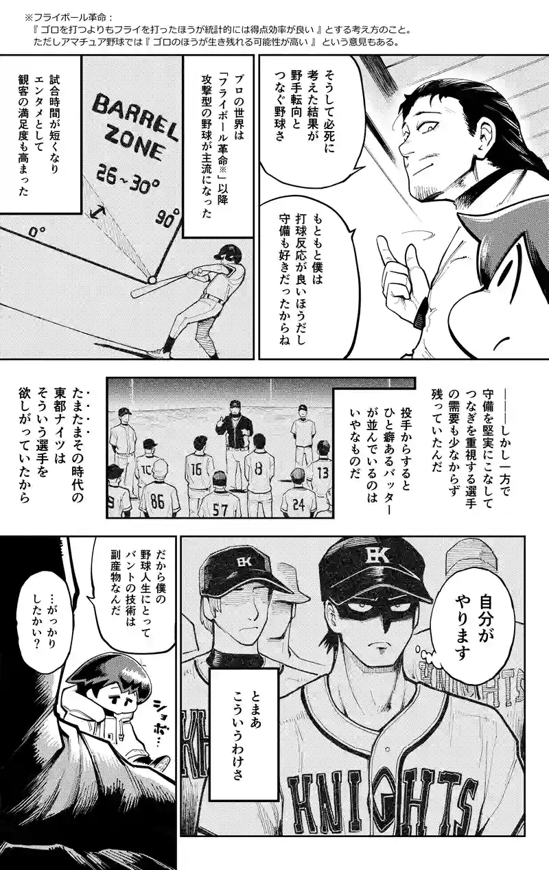 第49話　言えないぼくはヒーローに会う②