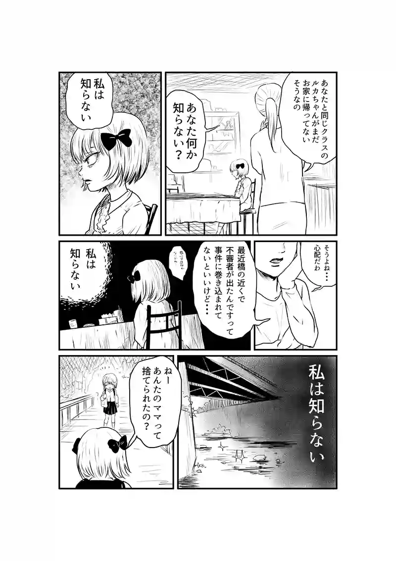 私は知らない