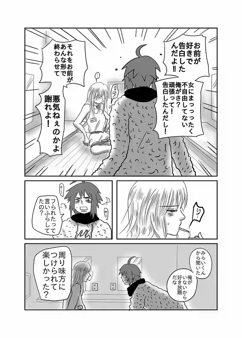 38話「光、キれる」