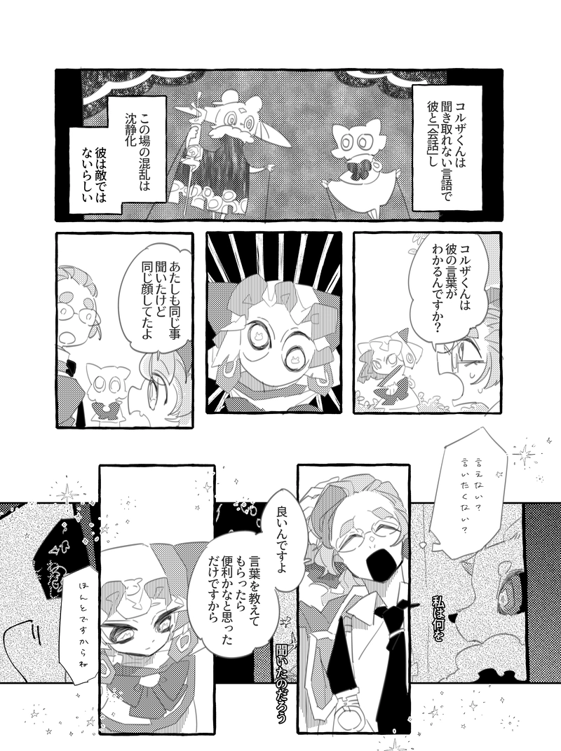 第２話　ちょういつ