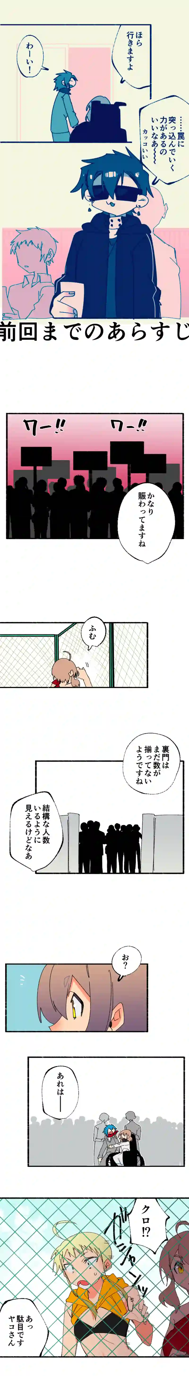 第２７話:冴木次郎は無遠慮者