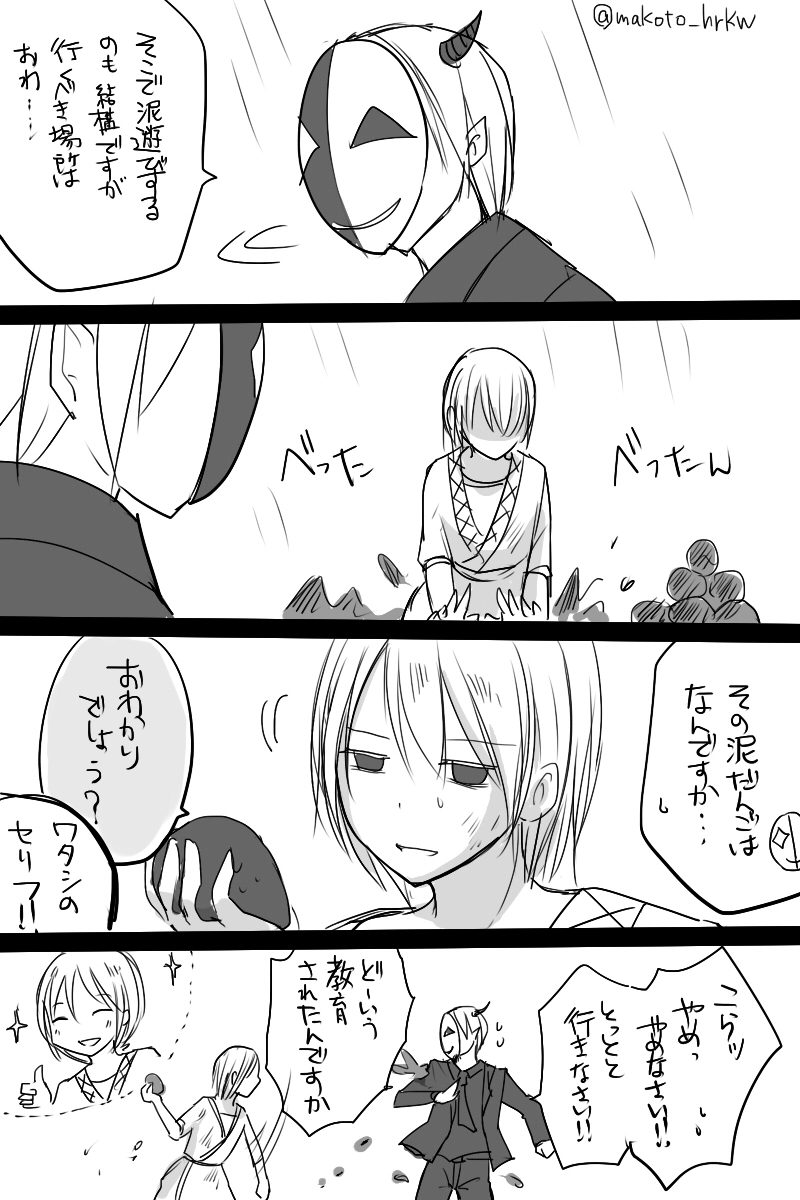 かれまじょ（番外編）