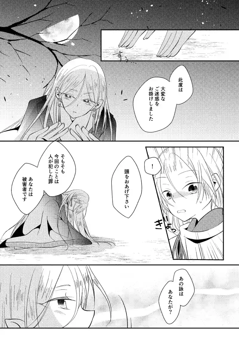 壱話　呪に交われば（後編）
