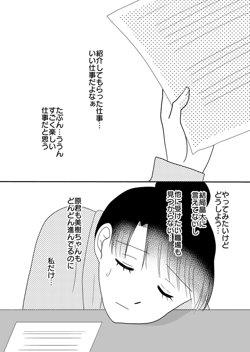 とある二人の分岐点（6）