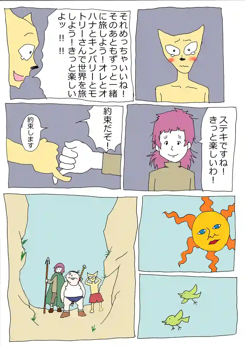 第17話「突入！ロコモコの縄張り！」
