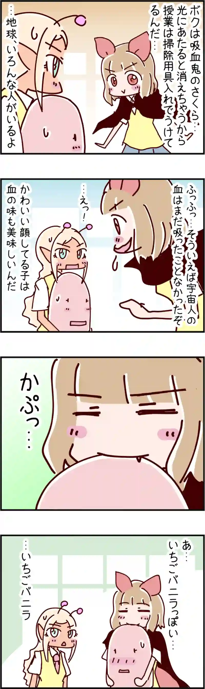 火星人と土星人　第740話