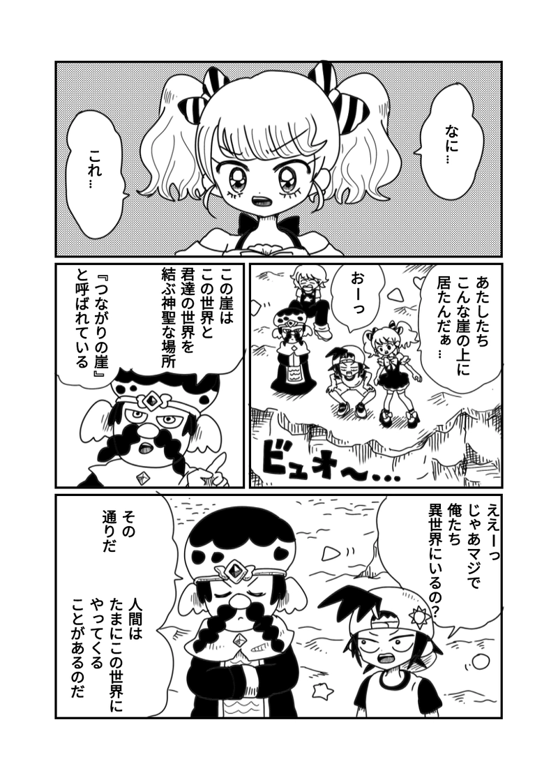 1章　4話　崖を降りるには