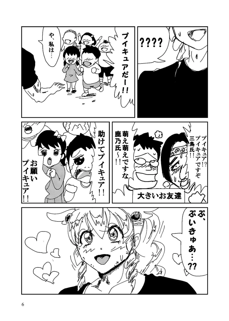 第５話　子供たちのヒーロー