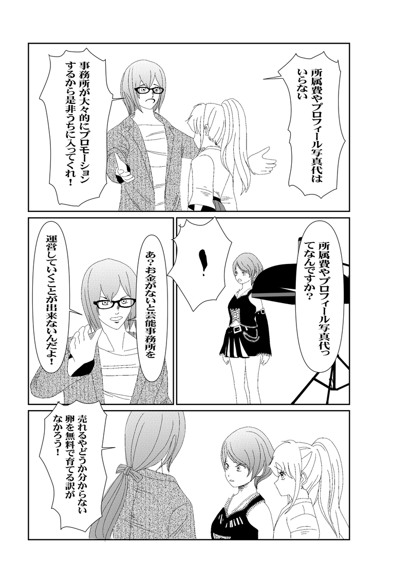 EP006/2:ティエラにスカウト？