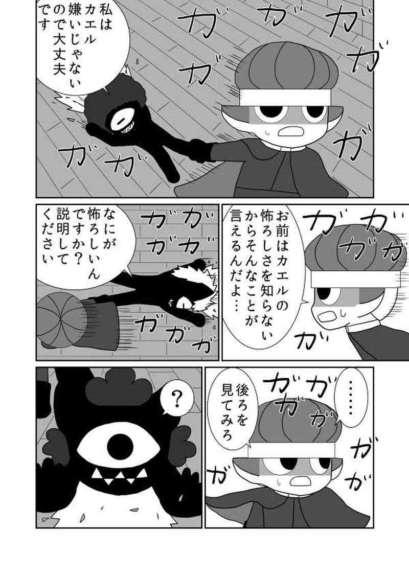 第五魔「カエル」