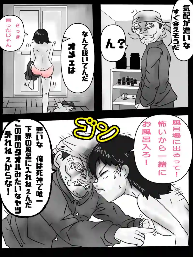 第三話　お風呂で幽霊の世界