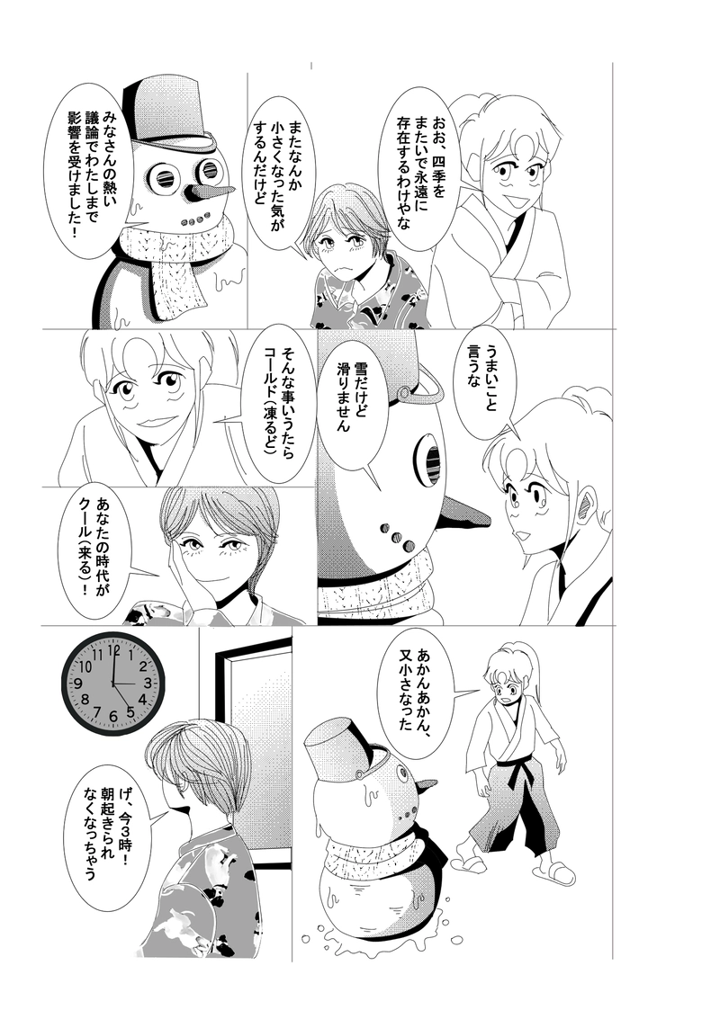 第１４話：雪の精霊